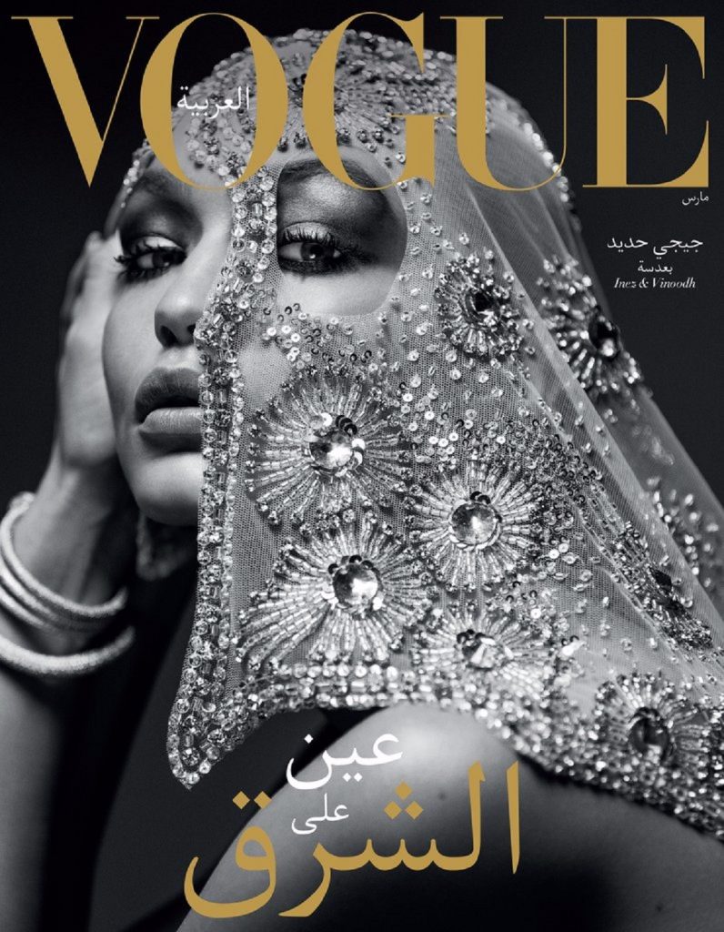 Vogue Arabia March 2017 Gigi Hadid